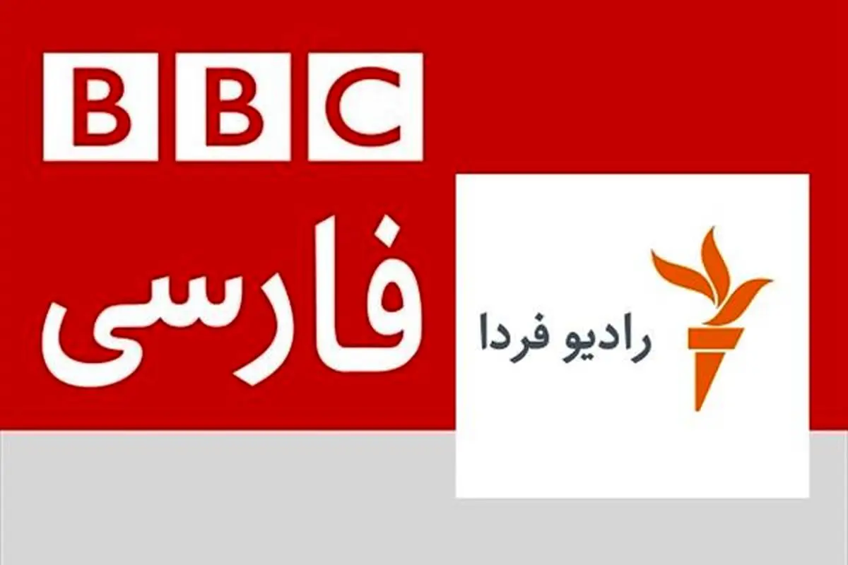 فلسفه وجودی بیبیسیفارسی و رادیوفردا چیست؟