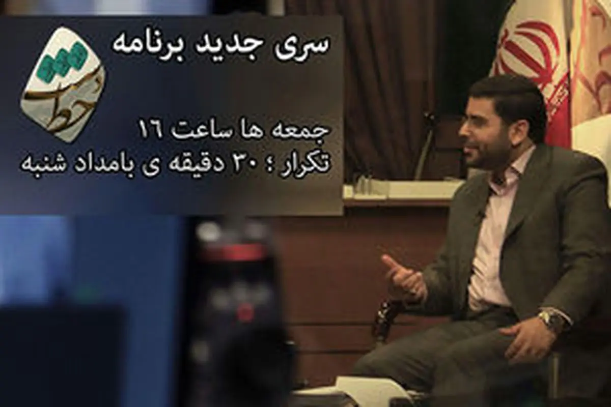 مهمان این هفته برنامه دست خط کیست؟