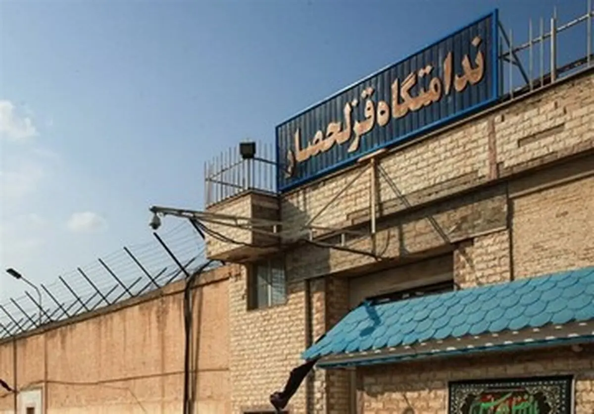 ماجرای ادعای اخیر درباره زندان قزلحصار