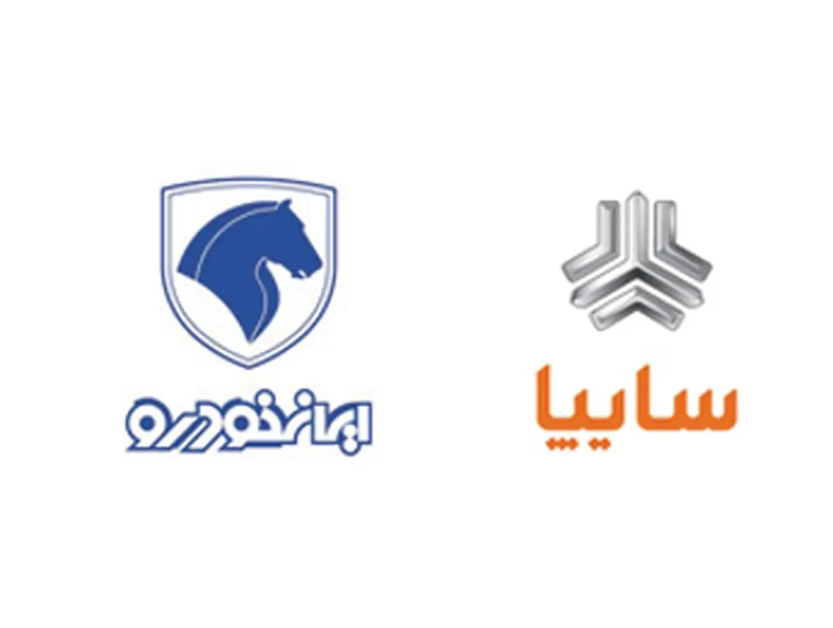 اطلاعیه مشترک ایران‌خودرو و سایپا