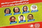 مهتاب کرامتی ، پژمان بازغی ، کامبیز دیرباز و.... در داوری یک رویداد سینمایی