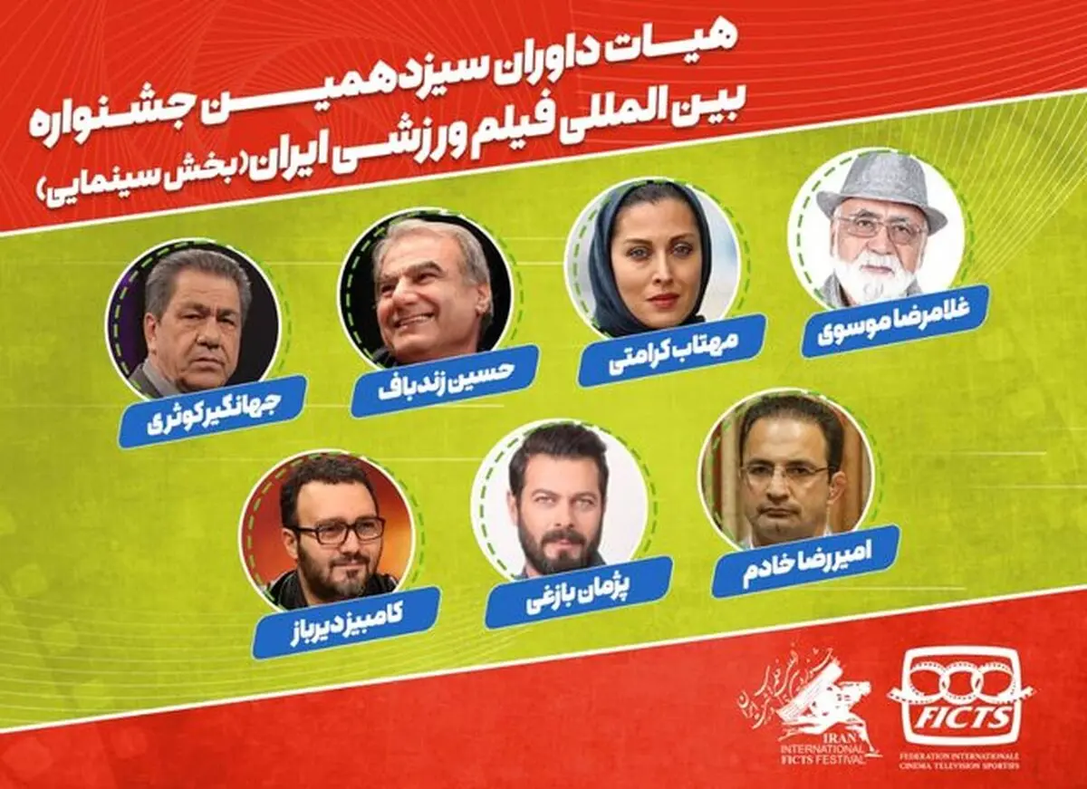 مهتاب کرامتی ، پژمان بازغی ، کامبیز دیرباز و.... در داوری یک رویداد سینمایی