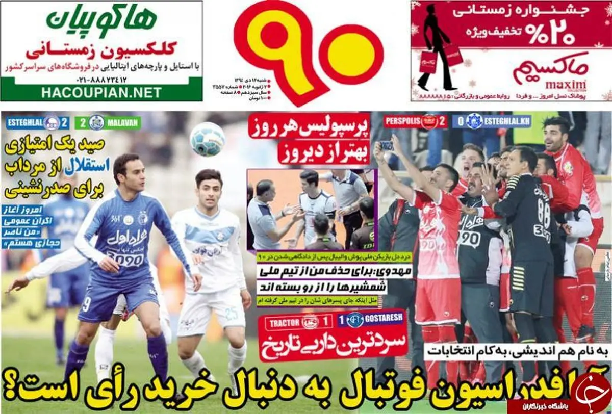 کاری که استقلال نتوانست انجام دهد