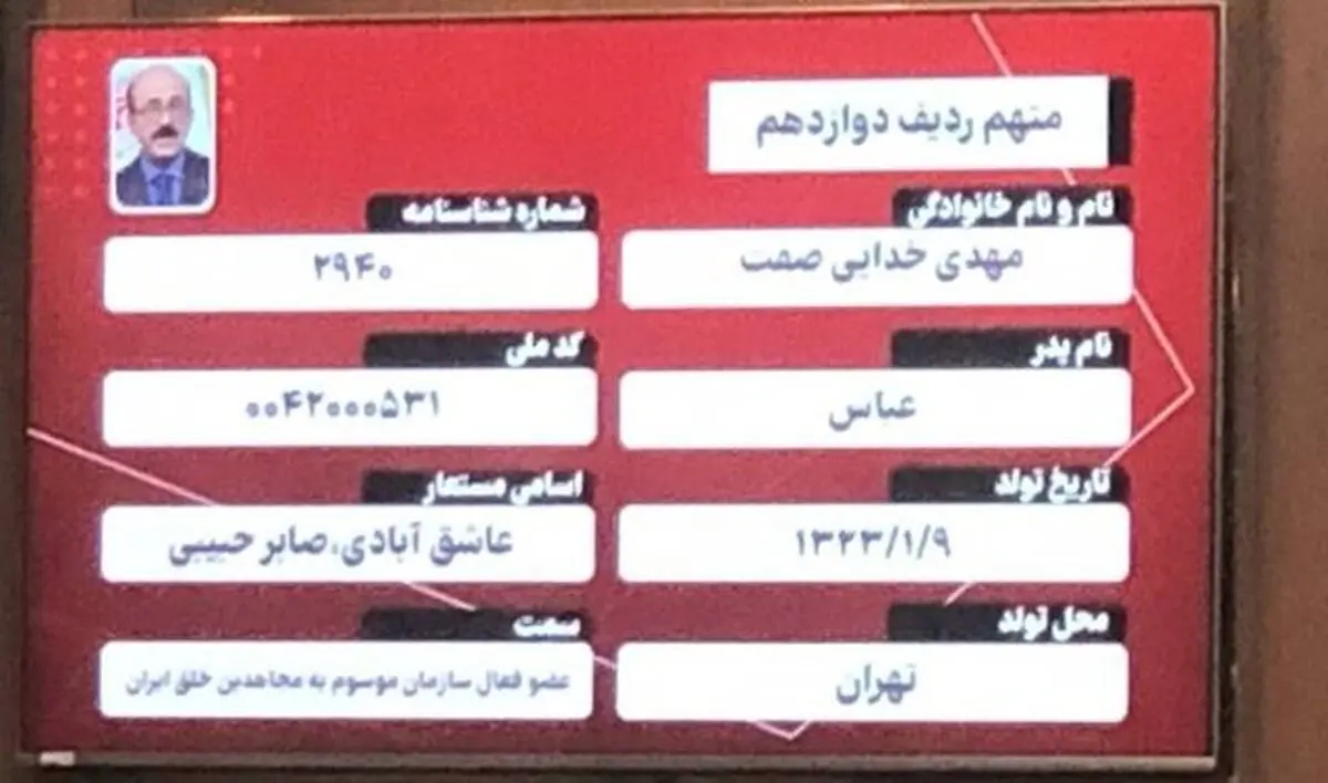 متهم ردیف دوازدهم دادگاه منافقین را بشناسید
