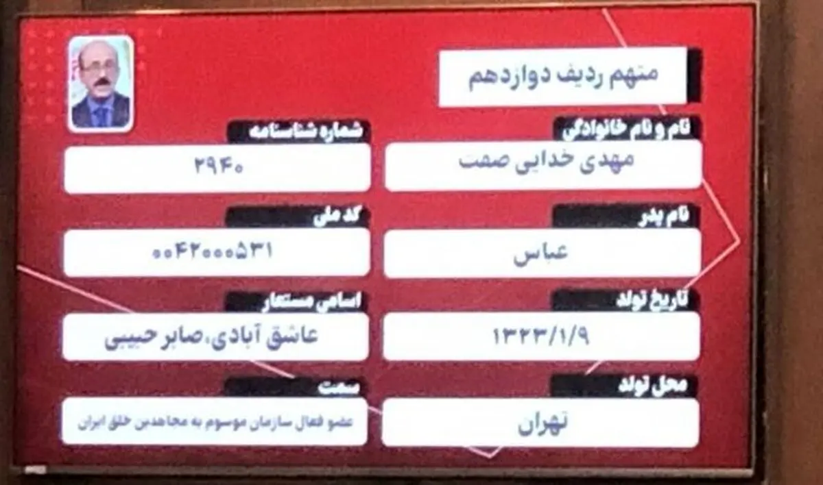 متهم ردیف دوازدهم دادگاه منافقین را بشناسید