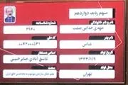 متهم ردیف دوازدهم دادگاه منافقین را بشناسید