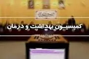 
روایتی از جلسه کمیسیون بهداشت مجلس

