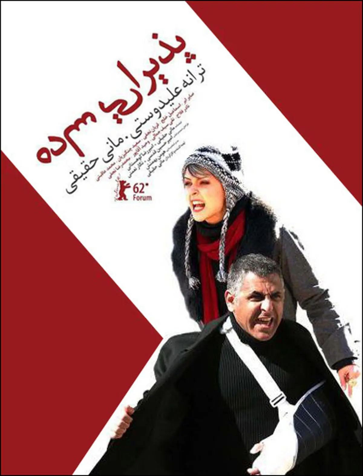 آنونس فیلم «پذیرایی ساده» + فیلم