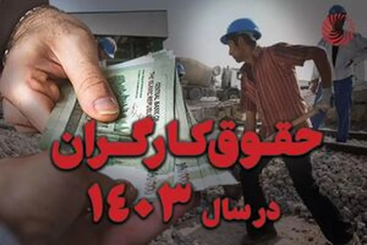 «حداقل حقوق» کارکنان دولت در سال ۱۴۰۳