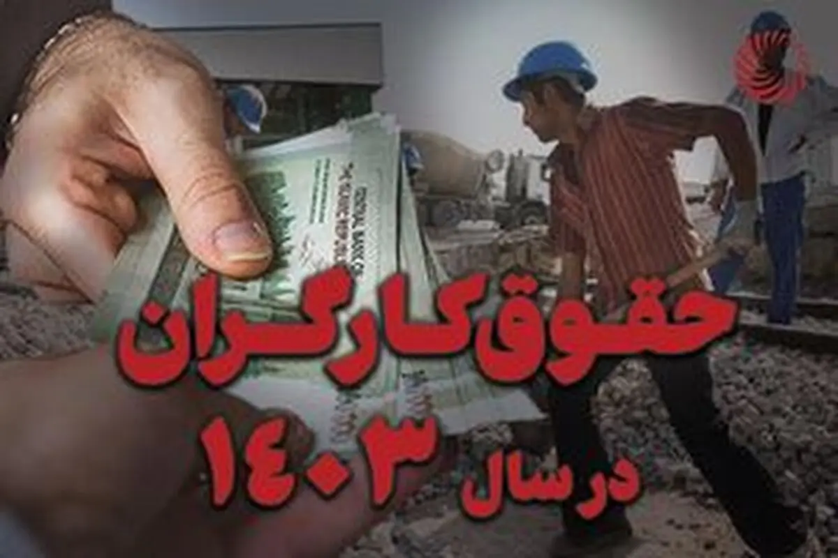 «حداقل حقوق» کارکنان دولت در سال ۱۴۰۳