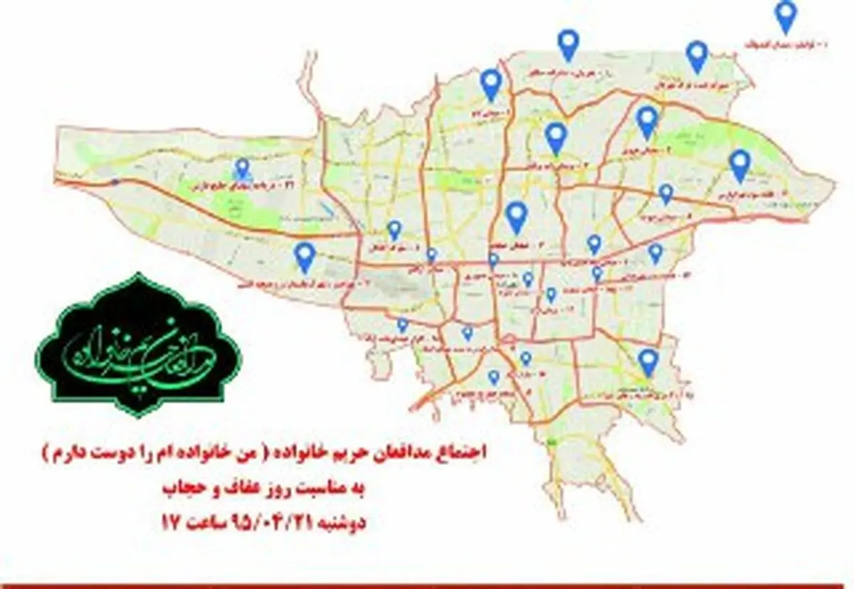 تجمع ملی مدافعان حریم خانواده در 25 نقطه تهران