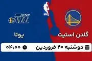 پخش زنده بسکتبال گلدن استیت - یوتا ۲۰ فروردین ۱۴۰۳