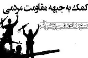 کمک‌های مردمی آذربایجان شرقی به جبهه مقاومت اسلامی سوریه ارسال شد 