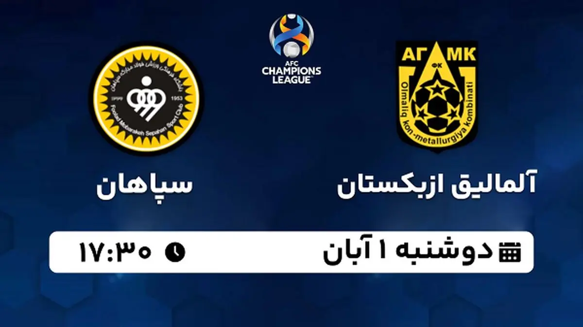 پخش زنده فوتبال آلمالیق ازبکستان با سپاهان ۱ آبان ۱۴۰۲