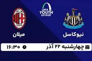 پخش زنده فوتبال نیوکاسل - میلان ۲۲ آذر ۱۴۰۲