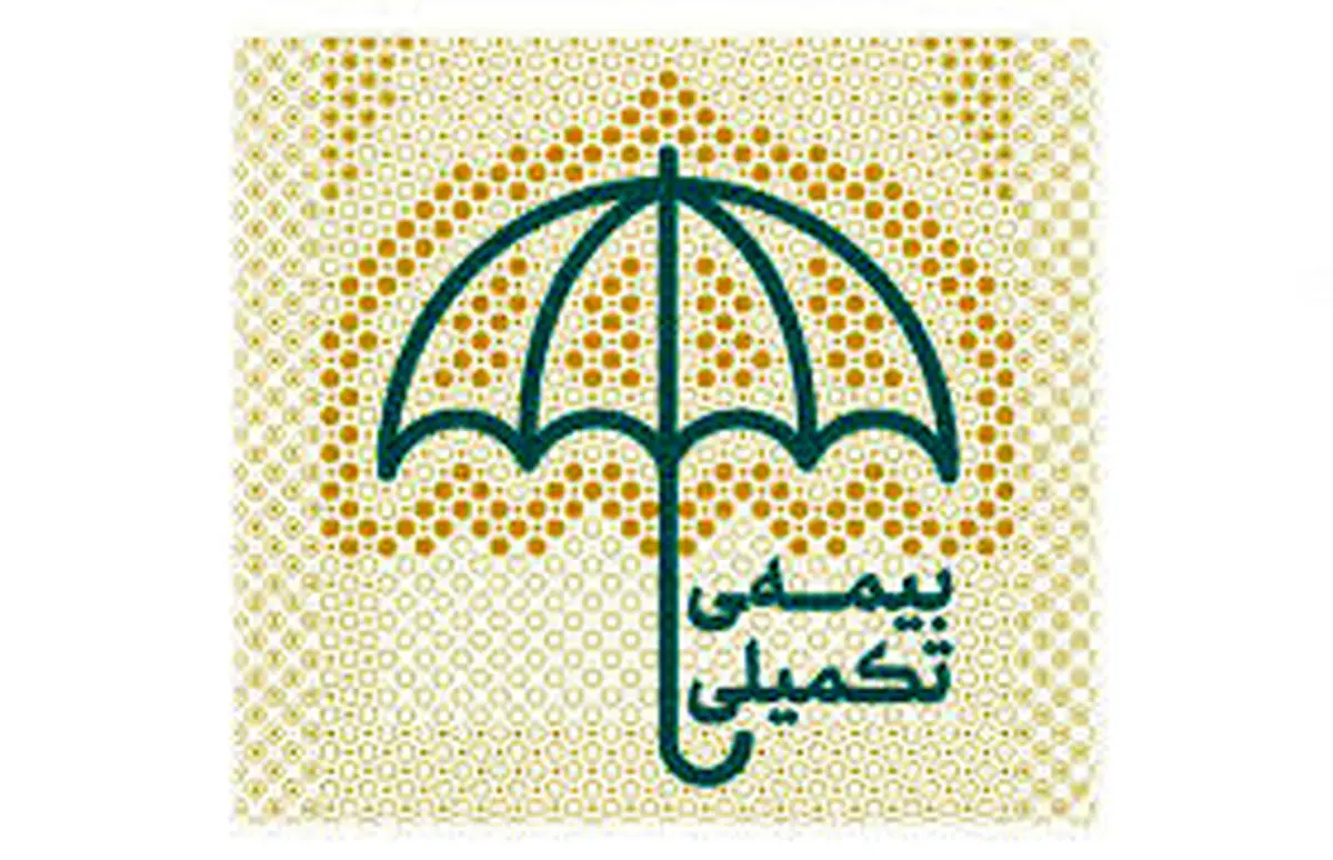 فرهگیان بخوانند: تعهدات و جزییات تغییر بیمه تکمیلی بازنشستگان و فرهنگیان