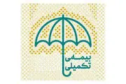 فرهگیان بخوانند: تعهدات و جزییات تغییر بیمه تکمیلی بازنشستگان و فرهنگیان