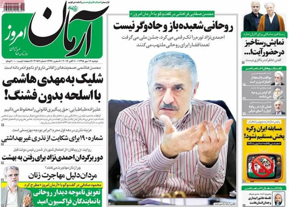 شلیک به مهدی هاشمی با اسلحه بدون فشنگ!/پیشخوان سیاسی