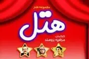 پخش یک سریال نوستالژی پس از ۲۰ سال