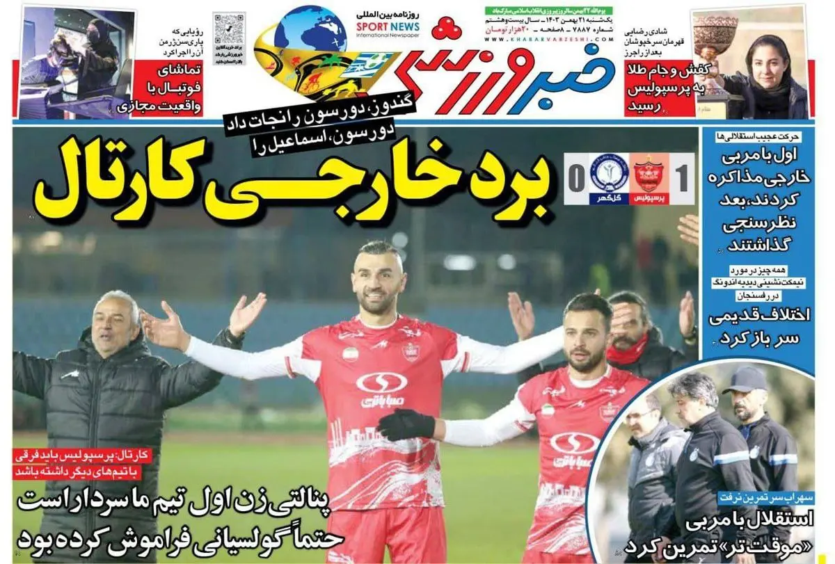 برد خارجی کارتال/ قهرمانی پرسپولیس در لیگ یک/ پیشخوان