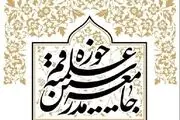  سرانجام، حقیقت اسلام قلل رفیع جهان را فتح خواهد کرد