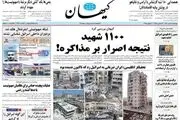 اینترنشنال لخت شد/ کمین های مرگبار حماس/ پیشخوان