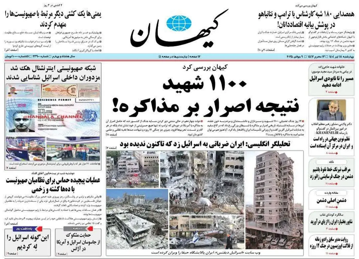 اینترنشنال لخت شد/ کمین های مرگبار حماس/ پیشخوان
