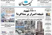 اینترنشنال لخت شد/ کمین های مرگبار حماس/ پیشخوان