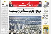 در باغ اجاره و مستأجران نیستید!/در مسیر احیای راه ابریشم/انتخابات ترکیه مدعیان اصلاحات را شرمنده کرد! /پیشخوان