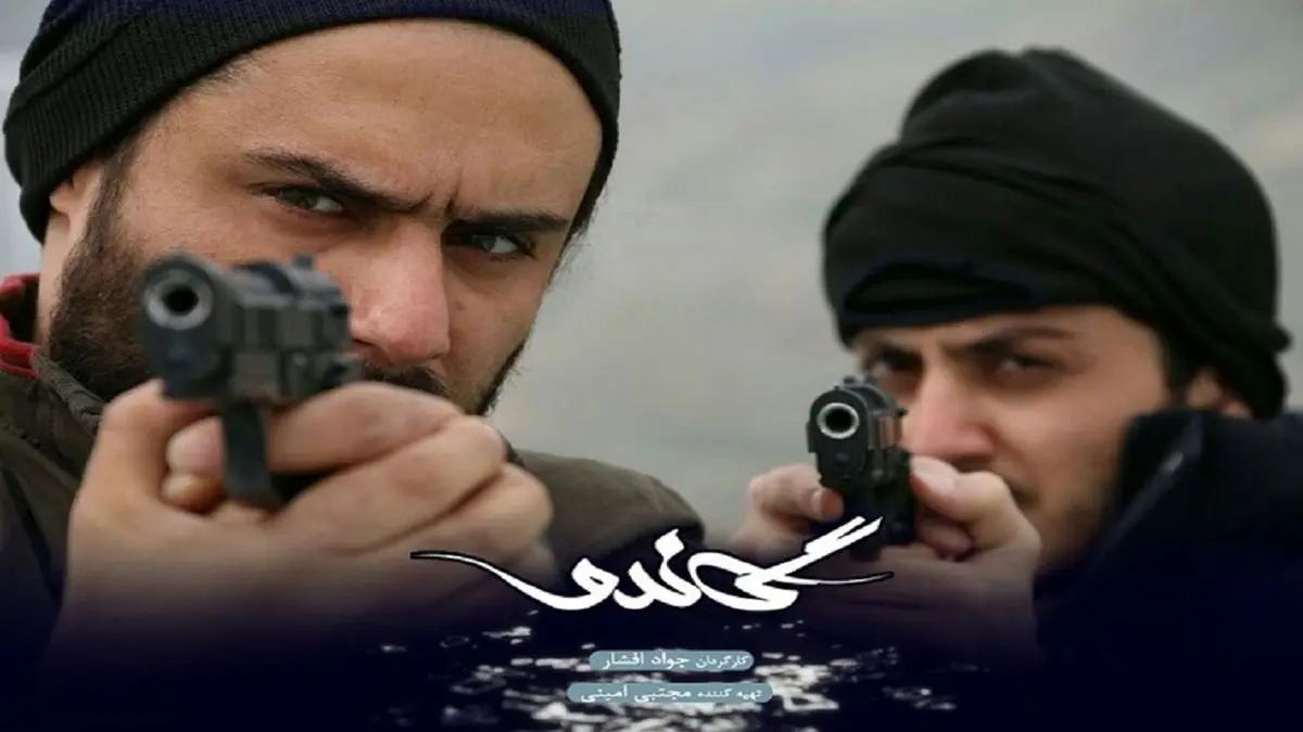 پوستر جدید سریال «گاندو ۲» /عکس
