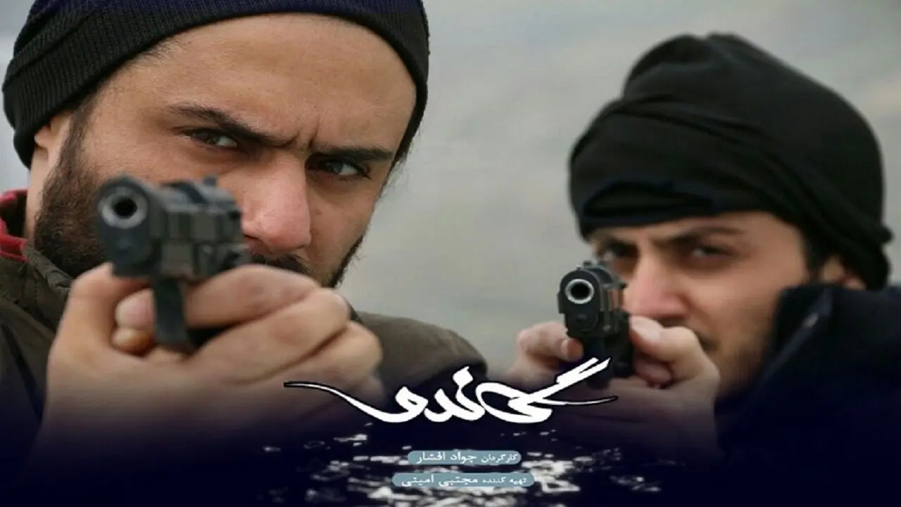  پوستر جدید سریال «گاندو ۲» /عکس