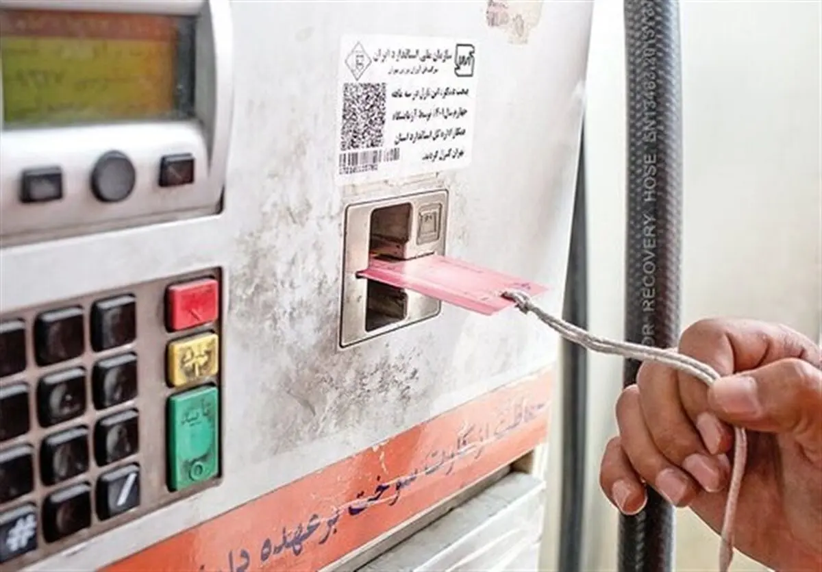 کارت سوخت نخی به جایگاه‌ها بازگشت!