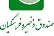 دریافت حقو‌ق‌‌های نجومی مدیران در شرکت‌های زیان‌ده صندوق ذخیره فرهنگیان