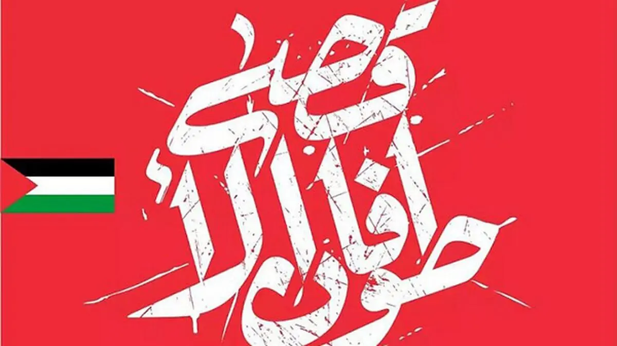 شعر محمود ژولیده برای طوفان‌الاقصی