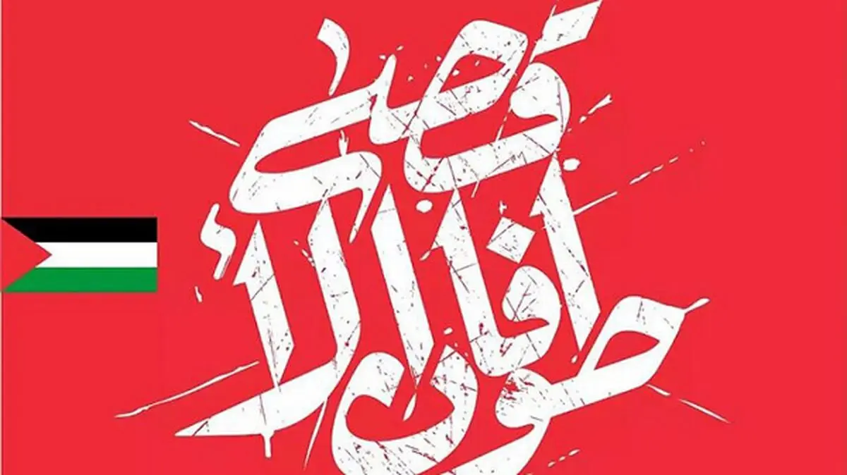 شعر محمود ژولیده برای طوفان‌الاقصی