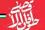 شعر محمود ژولیده برای طوفان‌الاقصی