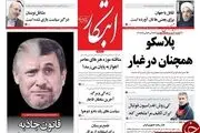 از نامه احمدی نژاد به ترامپ تا توزیع سیب زمینی مدرن!/پیشخوان سیاسی