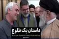 
ناگفته‌های حاتمی‌کیا از دیدار با رهبری برای ساخت فیلم «موسی کلیم‌الله»
