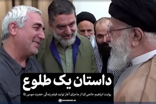 
ناگفته‌های حاتمی‌کیا از دیدار با رهبری برای ساخت فیلم «موسی کلیم‌الله»
