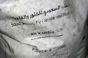 مواد شیمیایی ساخت عربستان در حلب کشف شد
