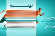 تجربه اینترنت پر سرعت با بسته های نیترو