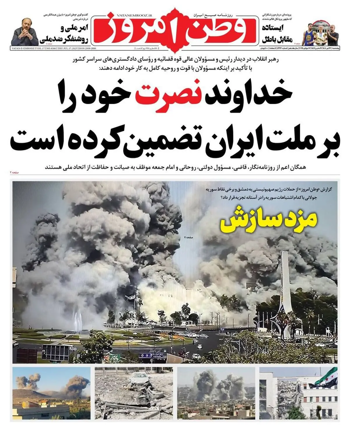 اتحاد ملی را حفظ کنید/ سوریه آزاد زیر آتش اسرائیل/ پیشخوان