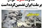 اتحاد ملی را حفظ کنید/ سوریه آزاد زیر آتش اسرائیل/ پیشخوان