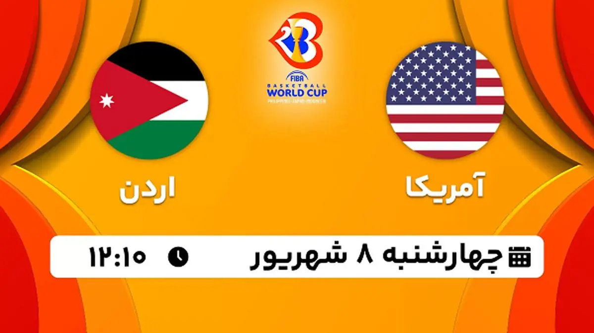 پخش زنده بسکتبال آمریکا با اردن امروز ۸ شهریور ۱۴۰۲