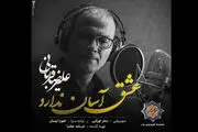 قربانی قطعه جدیدی برای سریال پرطرفدار «پدر» خواند/صوت