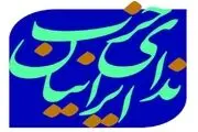 اعلام اسامی اعضای شورای سیاستگذاری حزب ندای ایرانیان