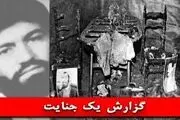 رد پای کاخ سفید در حادثه ۸ شهریور سال ۶۰ 