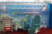 آغاز سومین مرحله کارآزمایی بالینی واکسن ایرانی «فخرا» با حضور امیر آشتیانی
