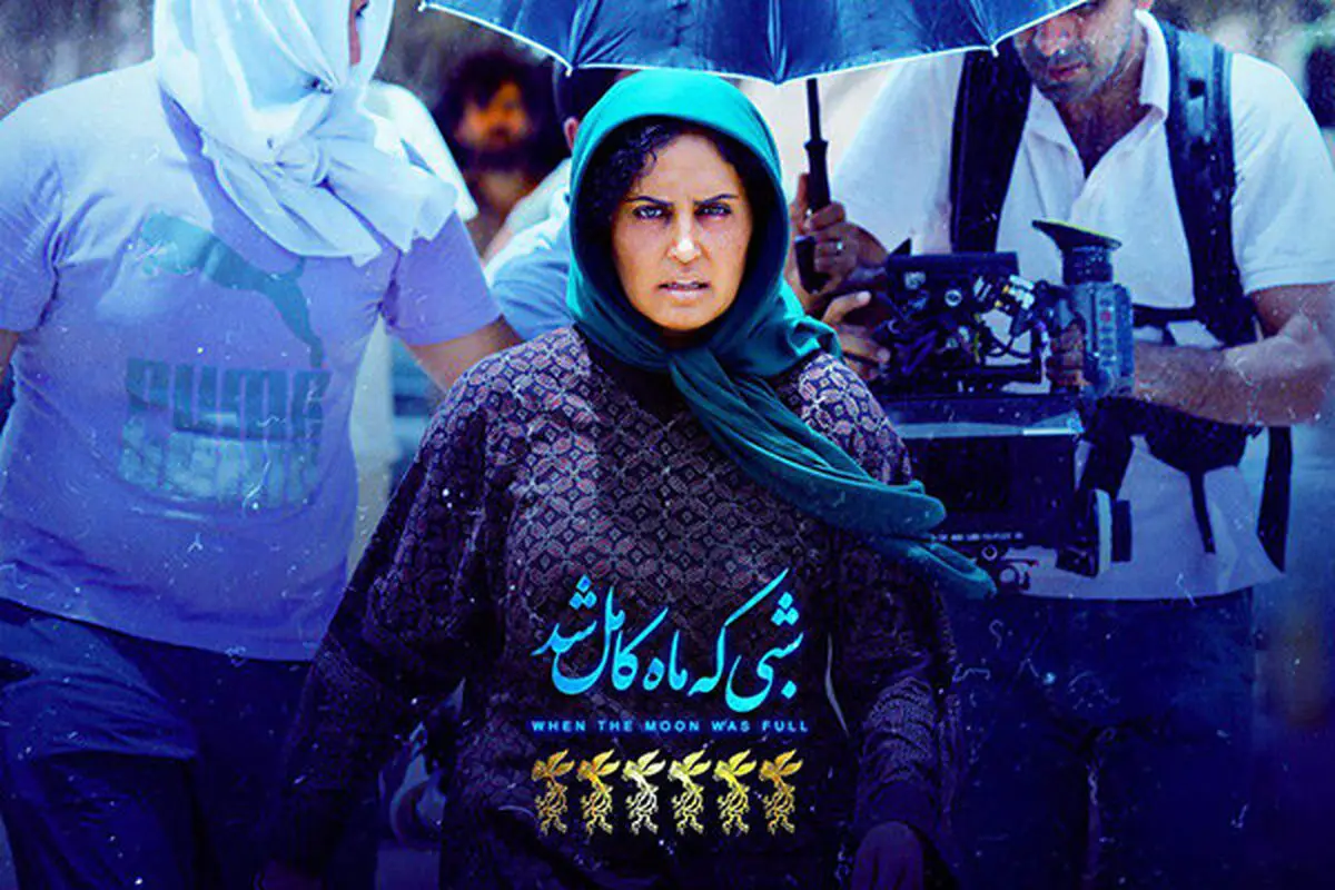 «شبی که ماه کامل شد» راهی سوئد می‌شود