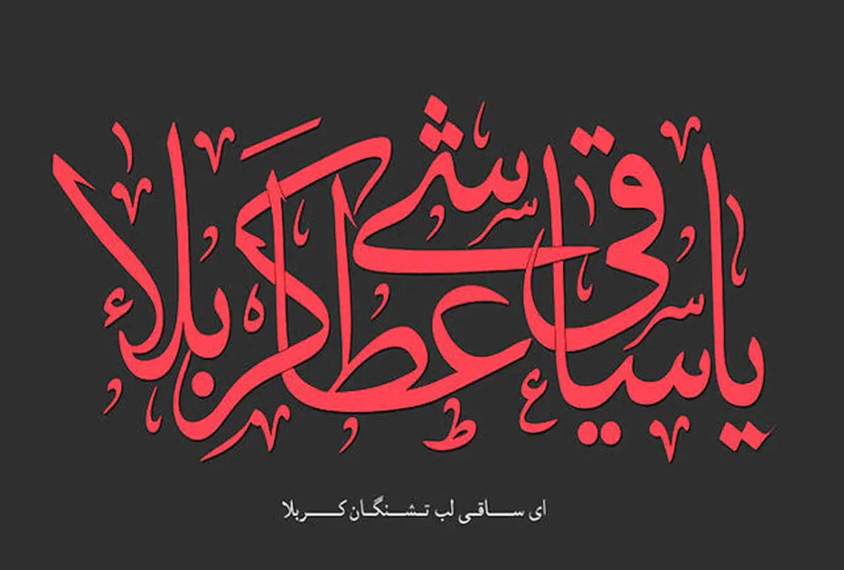 خاطره‌ حضرت عباس(ع) از باز کردن راه آب در صفین/ علمداری که به وفاداری شناخته شد